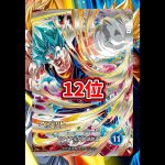 【ドラゴンボールスーパーダイバーズ】7弾ランクマッチ現環境最強カードランキングBest20！！