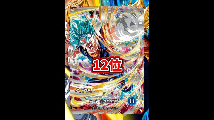 【ドラゴンボールスーパーダイバーズ】7弾ランクマッチ現環境最強カードランキングBest20！！