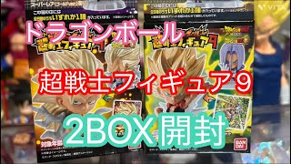 【ドラゴンボール】超戦士フィギュア9を2BOX開封しました‼︎