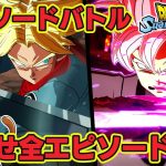 【ドラゴンボールスパーキングゼロ】エピソードバトル『トランクス伝』『ゴクウブラック伝』攻略を目指す！ #9【DRAGON BALL】【ゲーム実況】【ネタバレあり】