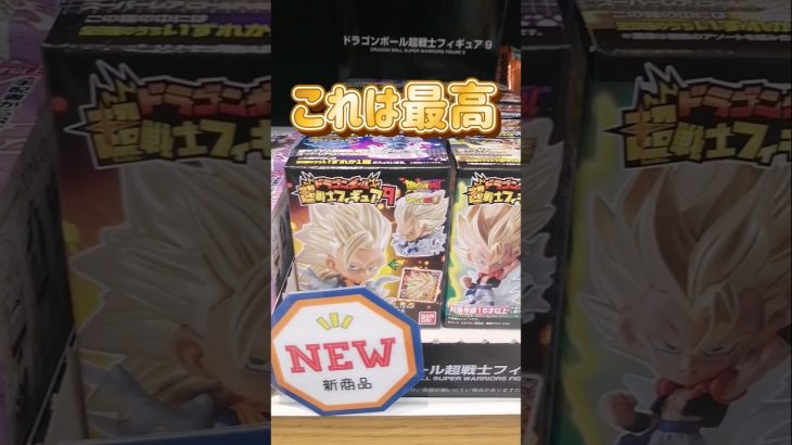 【ドラゴンボール】新発売！ドラゴンボール超戦士フィギュア9金狙って開封してみた！　#ドラゴンボール#dragonball#フィギュア#開封動画#shorts