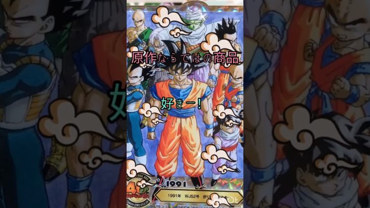 ACLLECT -ドラゴンボール- ~鳥山明の世界~Ⅱの魅力