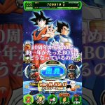 約一年たったBOX紹介#ドラゴンボール  #mad動画 #dbl #memes #shorts #されめ  #されめクオリティ#ドッカンバトル #box紹介