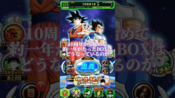 約一年たったBOX紹介#ドラゴンボール #mad動画 #dbl #memes #shorts #されめ #されめクオリティ#ドッカンバトル #box紹介