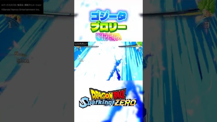 Blizzard #ドラゴンボールスパーキングゼロ #ドラゴンボール #ドラゴンボールz #ドラゴンボール超ブロリー #映画 #ブロリー #ゴジータ #フュージョン #劇場版 はるちゃん超サイヤ人