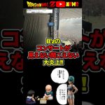 B’zのライブ「体感S席」観えない、聞こえないのに13000円で大炎上!#ドラゴンボール #shorts   #B’z