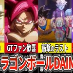 ドラゴンボール超考察　なぜドラゴンボールDAIMAはそこそこなのか？