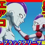 【速報】来年の新章！フリーザの息子がアニメドラゴンボール超に登場する可能性に驚愕した海外ファンの情報　コルド族の寿命も解説【ドラゴンボール超　DORAGONBALL】