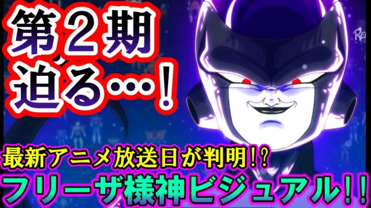 【超速報】次回作で復活確定と話題のフリーザ新最終形態を知ったファンの熱狂が止まらない真相がヤバい! 圧倒的ビジュアルと展開も神すぎて納得？【ドラゴンボール　DORAGONBALL】
