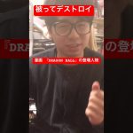 被ってデストロイ 漫画『DRAGON BALL』の登場人物