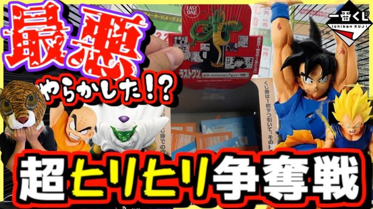 【一番くじ ドラゴンボール】最悪やらかした⁉︎  深夜に超ヒリヒリな争奪戦‼︎ DRAGON BALL 40th 其之二 孫悟空 ベジータ 孫悟飯 ピッコロ クリリン 神龍