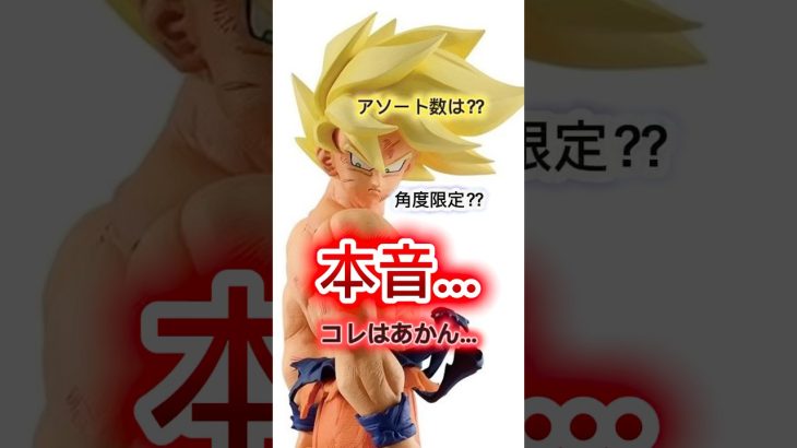 角度限定⁇コレはあかん… どうなる？スーパーサイヤ人　一番くじ　ドラゴンボール　DRAGON BALL 40th 40周年　孫悟空　ラストワン　大猿　フュージョンワールド　スーパーダイバーズ　相場
