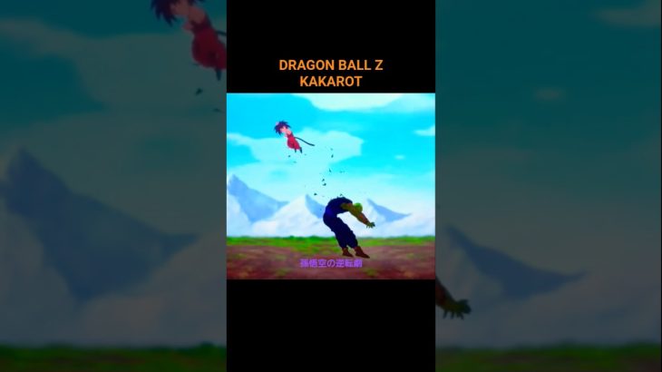 DRAGON BALL Z KAKAROT。孫悟空勝利😀 #shorts #ドラゴンボール #dragonball #kakarot #ゲーム実況 #ゲーム配信 #action #anime