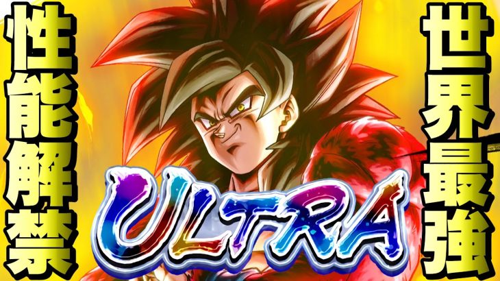 【第２弾新情報】世界最強の性能解禁！「ウルトラ超フルパワーサイヤ人４悟空」がマジで最強の新キャラすぎる！【ドラゴンボールレジェンズフェスティバル２０２５】【DRAGONBALL LEGENDS】
