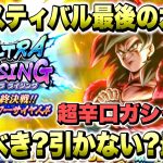 【フェスガシャ評価】最新のウルトラライジングは引くべき？「ウルトラ超フルパワーサイヤ人４悟空」は最強キャラ？【ドラゴンボールレジェンズ】【DRAGONBALL LEGENDS】