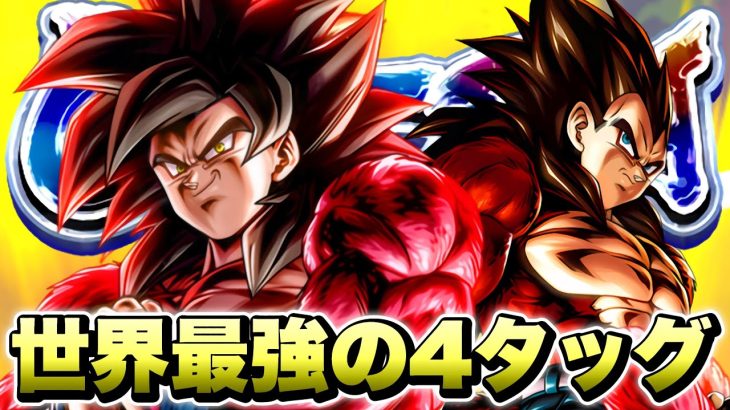 【第３弾】相性が良すぎて環境崩壊！ウルトラ超フルパワーサイヤ人４悟空＆ウルトラベジータ４が最強すぎる！【ドラゴンボールレジェンズフェスティバル２０２５】【DRAGONBALL LEGENDS】