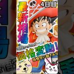 【ショート版】『一番くじ ドラゴンボール DRAGONBALL SNAP COLLECTION2』最新相場情報