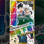 【ショート版】『一番くじ ドラゴンボール DRAGONBALL SNAP COLLECTION2』最新相場情報