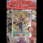 【ドラゴンボールスーパーダイバーズ】今弾GDR超ゴジータの最強ワンキルデッキをご紹介！！デッキ総額約21630円！！