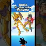 GTの敵キャラ邪悪龍を一挙紹介#ドラゴンボール#dragonball #悟空#トランクス#ドッカンバトル#ベジータ