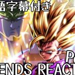 ドラゴンボールレジェンズ LL 超サイヤ人2 孫悟飯 少年期第2弾 DRAGONBALL Legends LL Super Saiyan 2 Gohan (Youth) Part2 Reaction