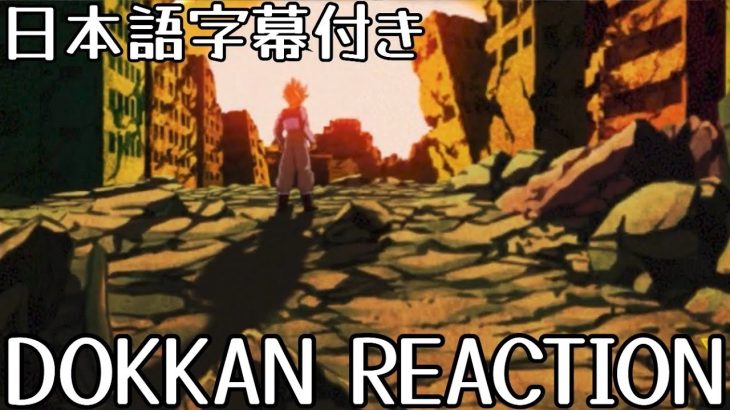 ドッカンバトル LR 超サイヤ人孫悟飯(未来)先行公開 リアクション Dokkan Super Saiyan Gohan (Future)character’s animations Reaction