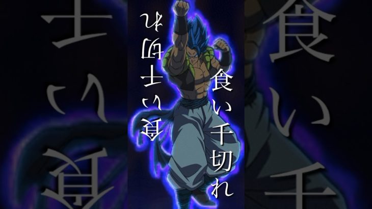 【レジェンズフェスティバル記念】 MAD祭4本目‼️ ドッカン&レジェンズ×才能シュレッダー #ドラゴンボール #ドラゴンボールレジェンズ #ドッカンバトル #dragonball #合体戦士