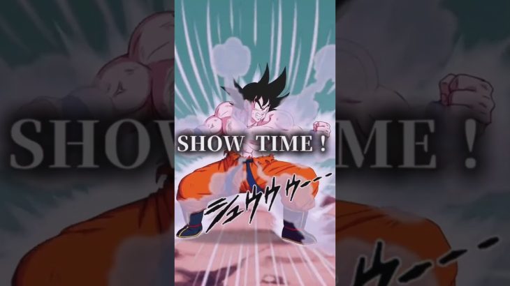 【一周年記念MAD】「Life is SHOW TIME」＃ドッカンバトル #ドラゴンボール #人気になりたい #オススメに乗りたい #goku #dragonball＃周年MAD