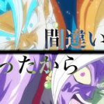 【MAD】ドラゴンボール超　未来編/NO END NO WORLD