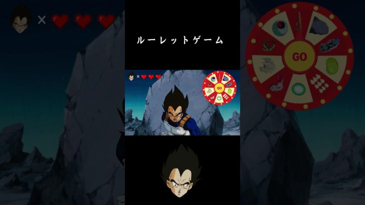 ルーレットゲーム【ブロリーMAD】#shorts