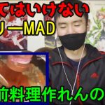 笑ってはいけないブロリーMADでピッコロがクッキングするようですwwwwww#笑ってはいけない #かけさと #ブロリーmad #ブロリー#ドラゴンボール #ピッコロ