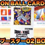 【ドラゴンボール】ドラゴンボールスーパーカードゲーム  MANGA BOOSTER 02 1BOX開封レビュー！！
