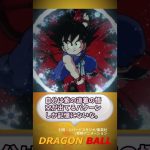 【ドラゴンボール】無印アニメのOPについて