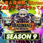 【ドラゴンボールブレイカーズPS5版】※ネタバレ有　#4 初心者＆復帰勢がランクマやっていくううう