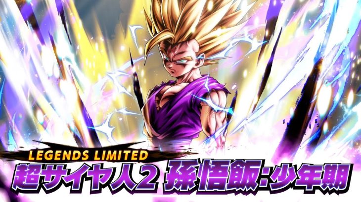 【ドラゴンボール レジェンズ】PV「LL 超サイヤ人2 孫悟飯:少年期」篇