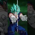 REVIVER　ドラゴンボールMAD #ドラゴンボール #ドッカンバトル #レジェンズ