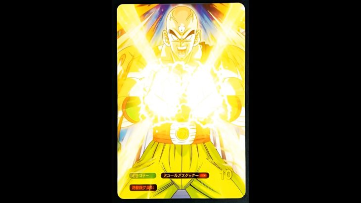 天津飯　SDV4-018 ドラゴンボールスーパーダイバーズ　Dragon Ball Super Divers