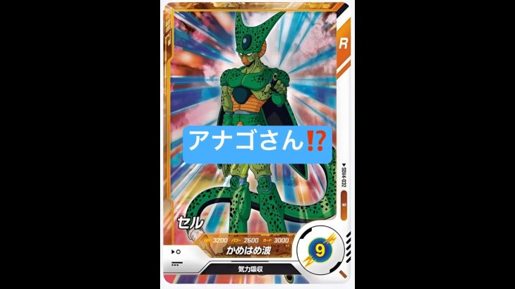 セル SDV4-032 ドラゴンボールスーパーダイバーズ Dragon Ball Super Divers