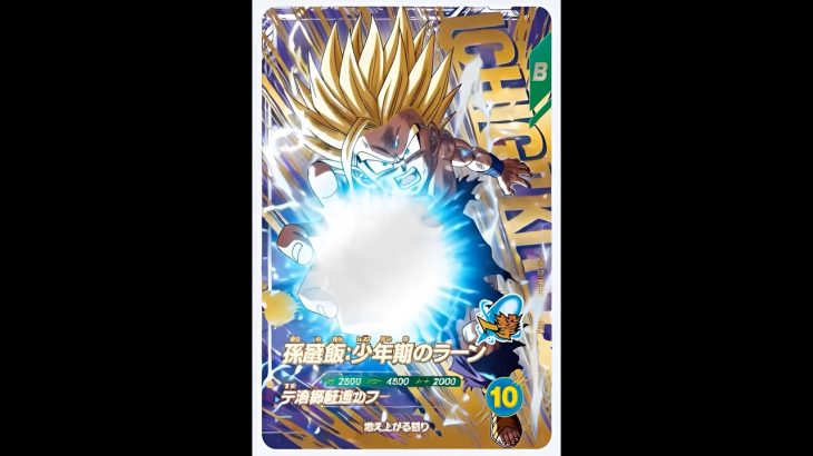 孫悟飯少年期　SDV7-IGPUR1 ドラゴンボールスーパーダイバーズ　Dragon Ball Super Divers