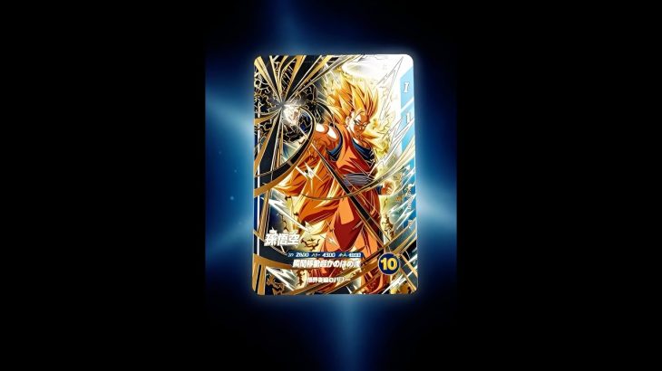 孫悟空 SDVTP-004 ドラゴンボールスーパーダイバーズ Dragon Ball Super Divers