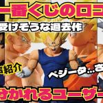 【最新一番くじ口コミ】来年のビッグタイトルは賛否両論？ユーザー期待値など　ドラゴンボール　一番くじ　最新情報　クロニクルオブ孫悟空　SMSP ドラゴンボール超　孫悟空　鳥山明　ゲンキダマツリ