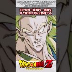 【ドラゴンボール】旧ブロリー映画の一作目をネタ抜きで見ると怖すぎる#漫画反応集 #ドラゴンボール#漫画 #アニメ＃Short