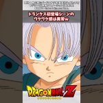 【ドラゴンボール】トランクス初登場シーンのワクワク感は異常ｗ#漫画反応集 #ドラゴンボール#漫画 #アニメ＃Short