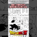 【ドラゴンボール】悟空って相手の心の急所を突くの上手いよね#漫画反応集 #ドラゴンボール#漫画 #アニメ＃Short