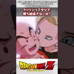 【ドラゴンボール】クリリンってマジで勝ち組過ぎないか?#漫画反応集 #ドラゴンボール#漫画 #アニメ＃Short