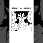 【ドラゴンボール】転生したヤムチャが強すぎる　【解説】#Shorts