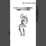 【銀河パトロールジャコ】宇宙人も虜にするスーパーアイドル亜月アンとは　【解説】#Shorts