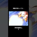 順番が変わっても… #Shorts #anime #DragonBall #ドラゴンボール #AnimeMAD #MAD動画