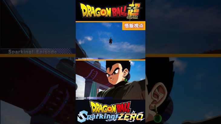 『ドラゴンボールSparking ZERO』【未来トランクス編】悟飯であって悟飯でないもの！ゴハンブラック襲撃 #dragonball #ドラゴンボール #悟飯 #shorts