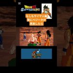 ※ネタバレあり【ドラゴンボールSparking! ZERO】もしもサイヤ人編後にベジータが再来したら #ドラゴンボール #ドラゴンボールスパーキングゼロ #gameplay